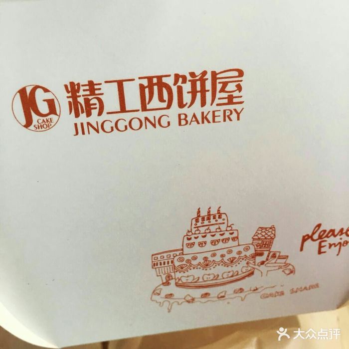 精工西饼屋(百花店)图片 第2张