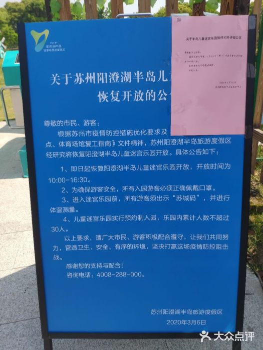 阳澄湖半岛儿童迷宫乐园图片