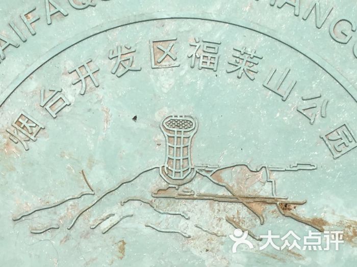 开发区福莱山公园图片 - 第4张