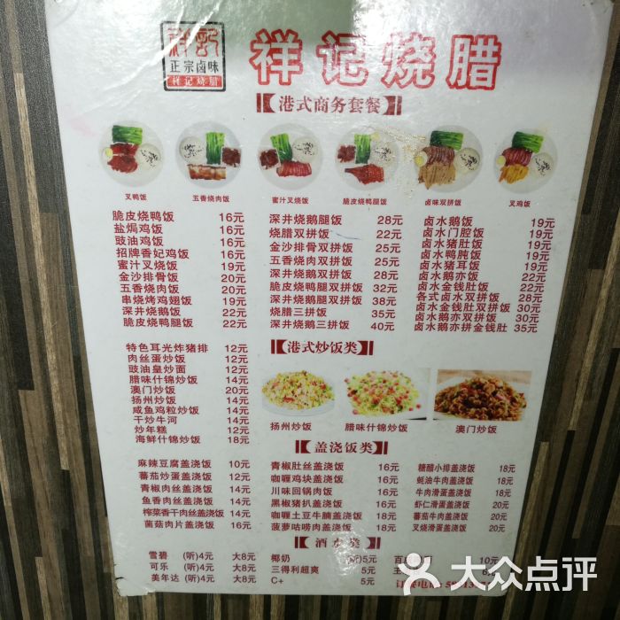 香港祥记烧腊餐厅(乳山路店)菜单图片 第3张