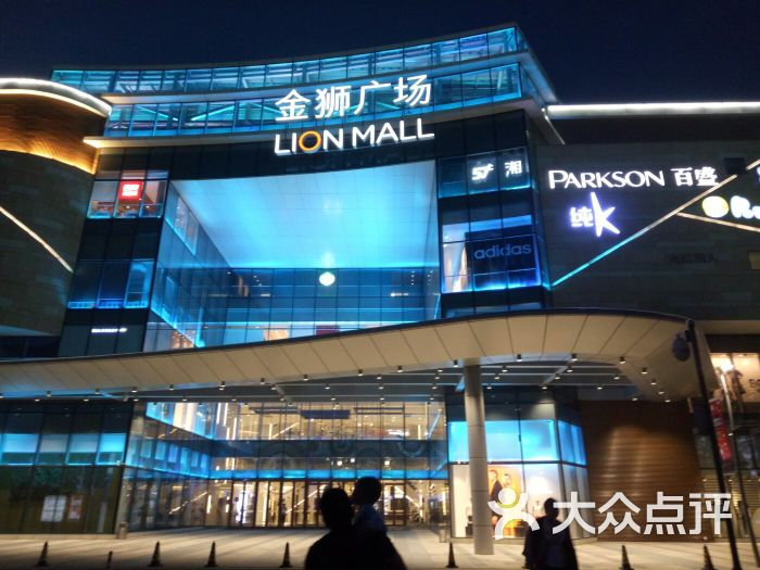 金狮购物广场-图片-青岛购物-大众点评网