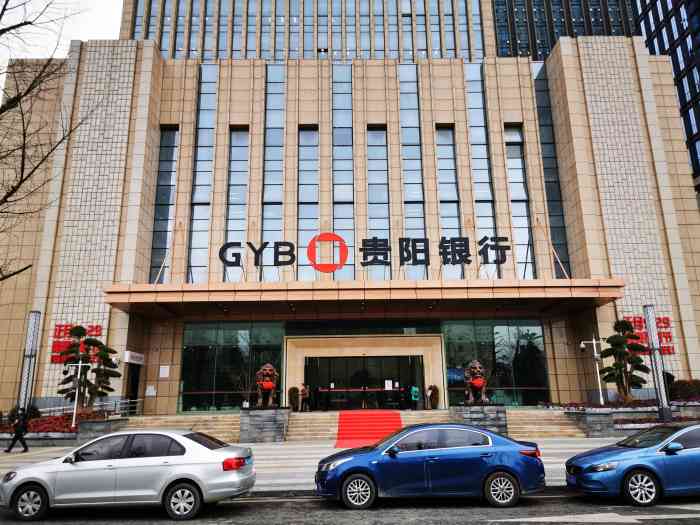 贵阳银行(总部营业部)-"这是贵阳银行总部的营业厅,好