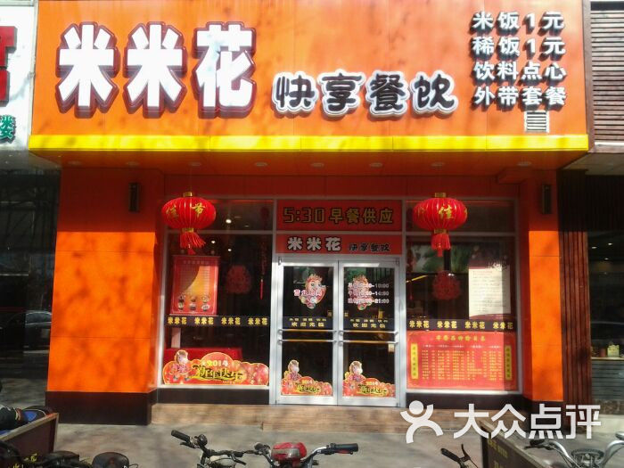 米米花快餐(珠江路店)快餐店图片 - 第63张