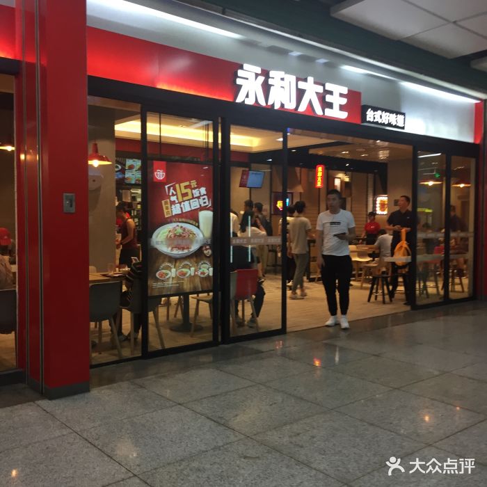 永和大王(华强店)图片 - 第134张