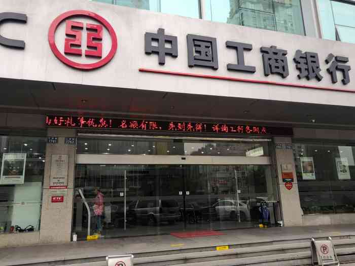 中国工商银行(钱江支行)