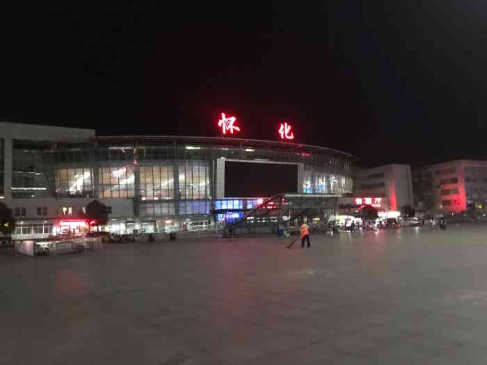 怀化站-"也算是西南地区的一个重要交通枢纽了,从这."-大众点评移动版