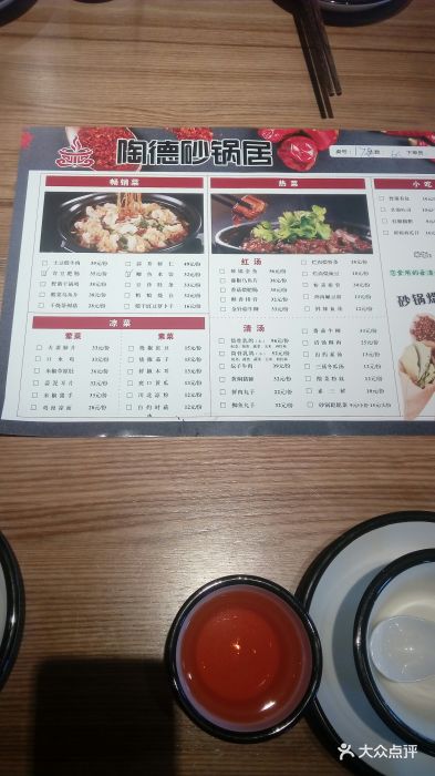 陶德砂锅居(蜀汉路店)-图片-成都美食-大众点评网