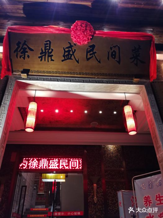 徐鼎盛民间菜(洋河店-图片-重庆美食-大众点评网