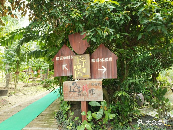 隆苑咖啡屋门面图片 - 第43张