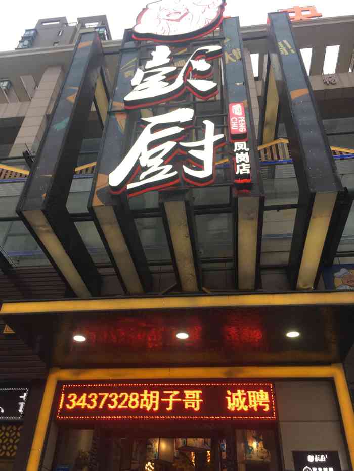 彭厨(凤岗店)-"凤岗镇黄河百货对面的彭厨湘菜馆,开了