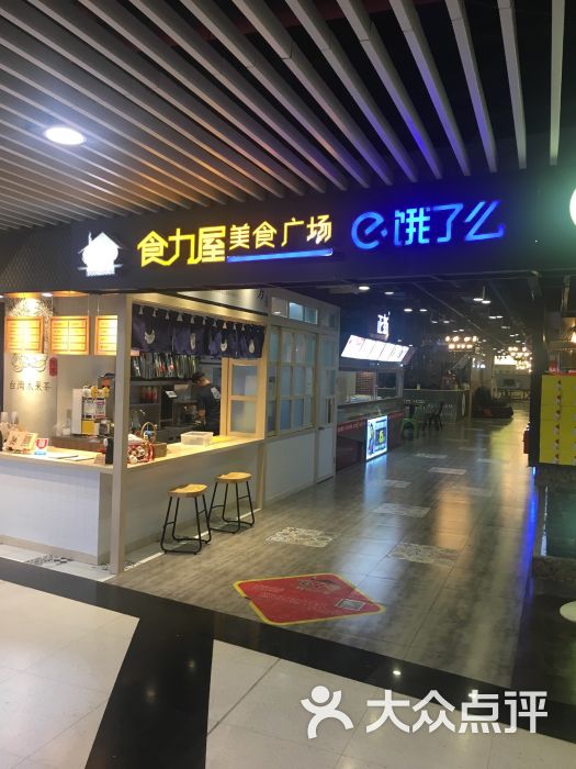 食力屋美食广场(七宝宝龙店)图片 - 第21张