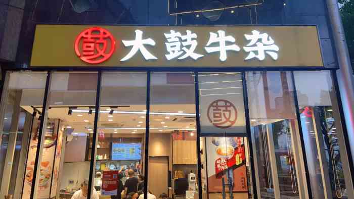 大鼓牛杂上海湾店