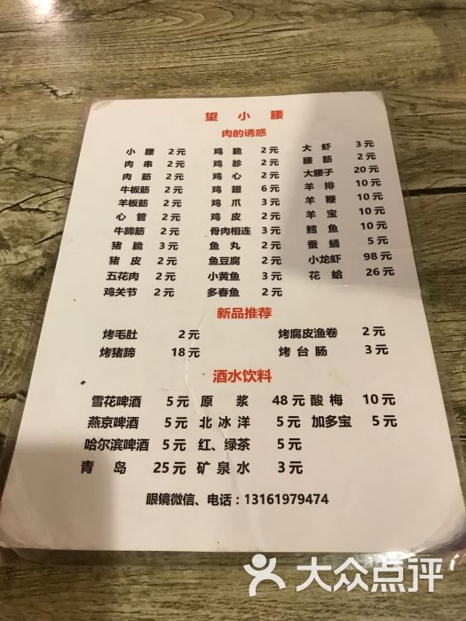 望京小腰(九朝会)菜单图片 - 第2张