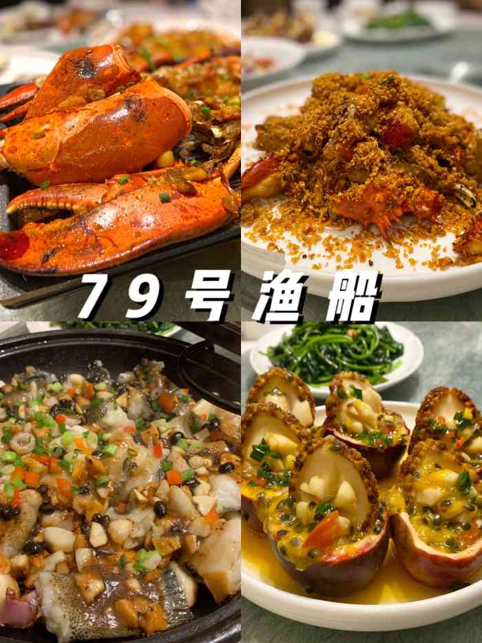 79号渔船海鲜饭店(宝安店)-"距离上一次吃79号渔船是两年前了 中午.