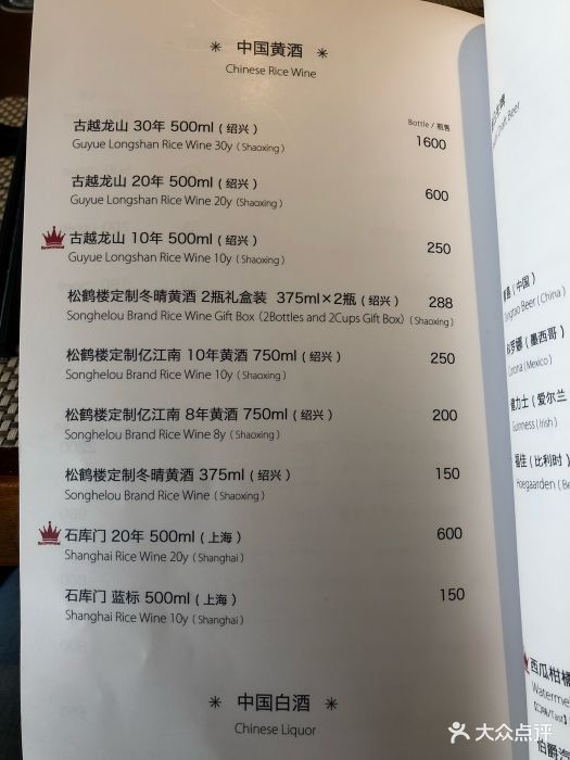 riviera 松鹤楼(外滩店)--价目表-菜单图片-上海美食-大众点评网