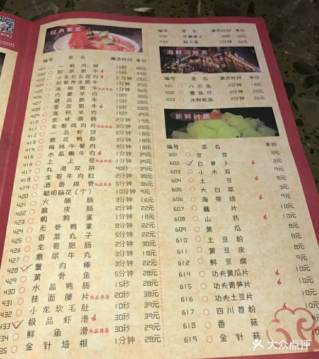 小龙坎老火锅(国贸店)--价目表-菜单图片-海口美食