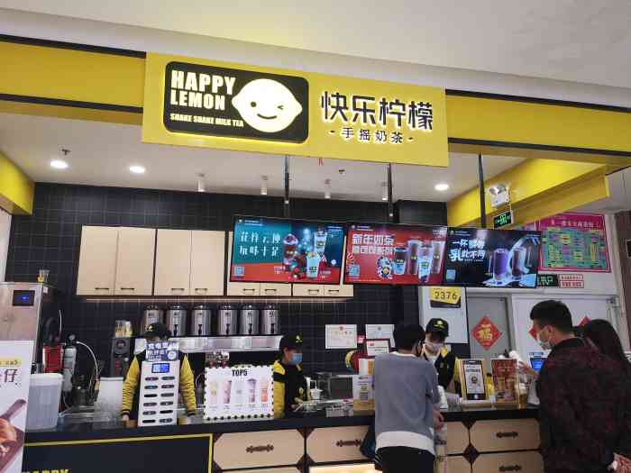 快乐柠檬(新玛特店)-"78妹妹开的奶茶店 快乐柠檬 .