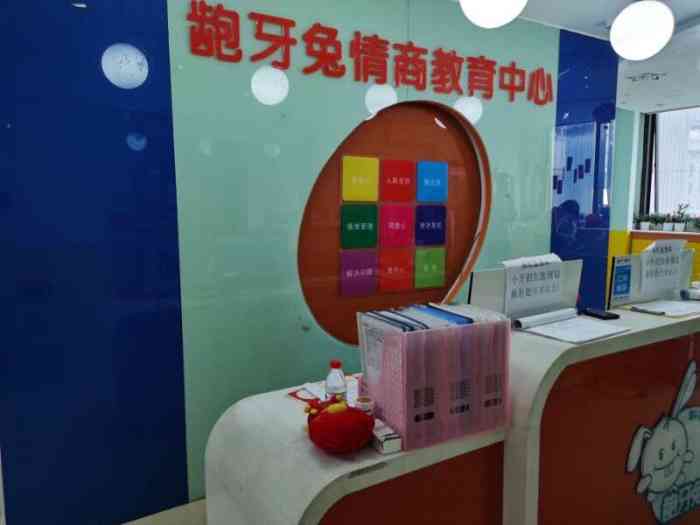 龅牙兔儿童情商早教园(江北分部)