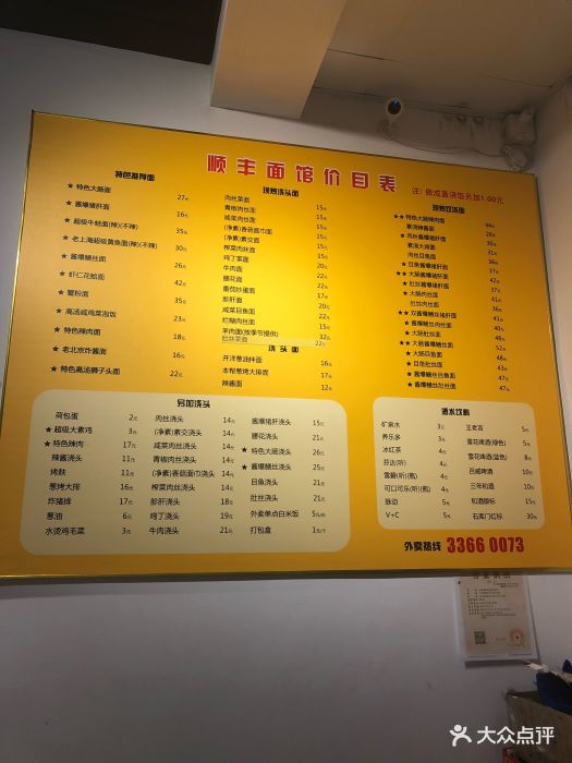 顺丰面馆(南塘浜路店)-菜单-价目表-菜单图片-上海