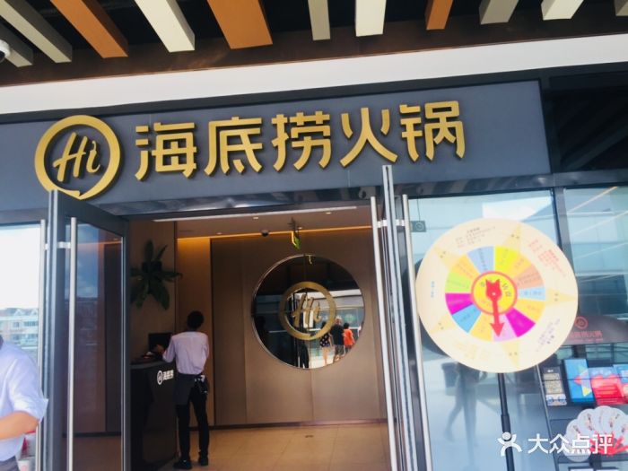 海底捞火锅(静安大融城店)图片 - 第6张