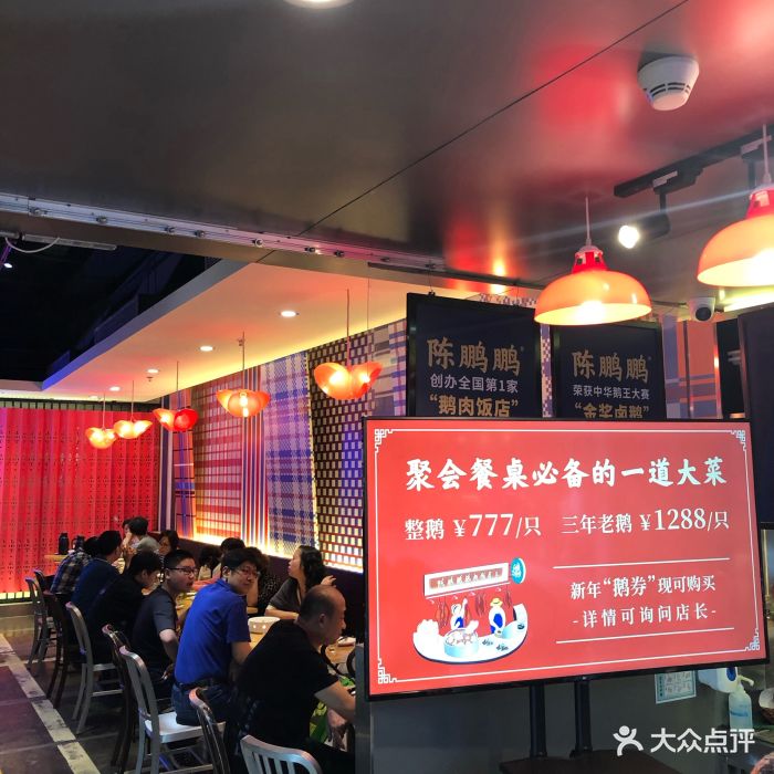 陈鹏鹏卤鹅饭店(海岸城店)图片