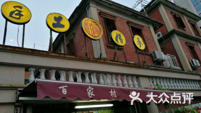 百家村饼铺-图片-厦门美食-大众点评网