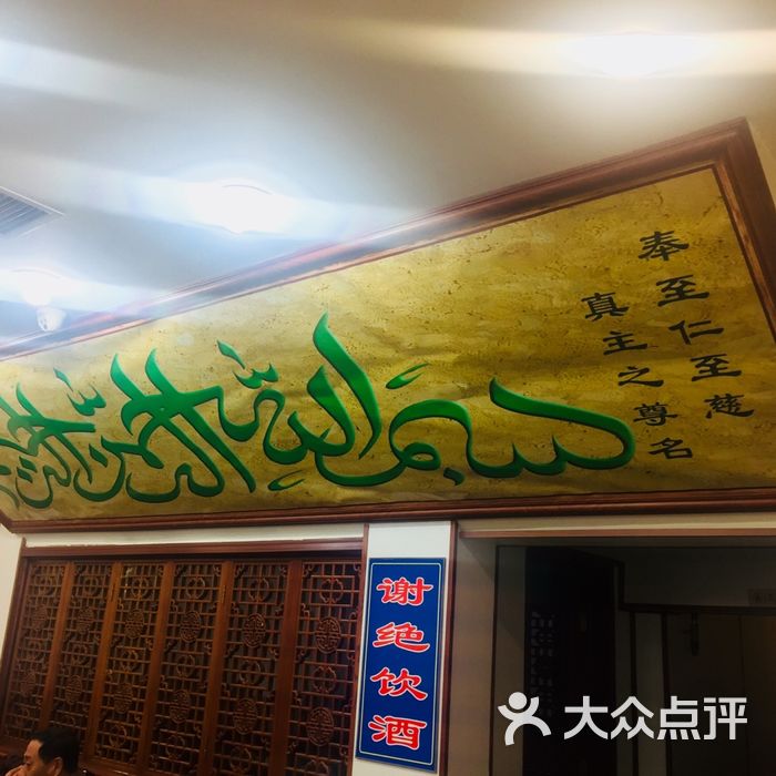 清真·老金家