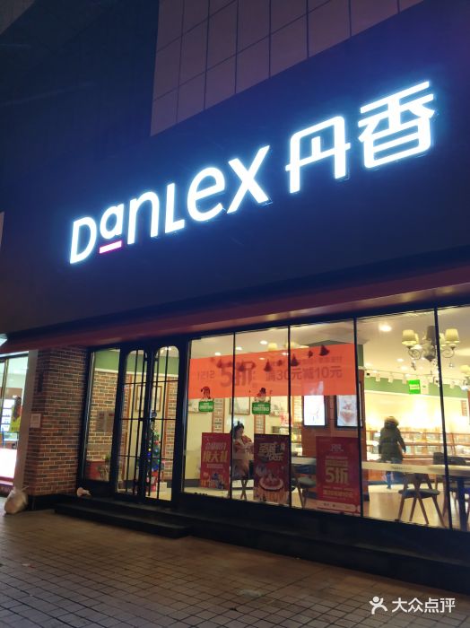 丹香(家乐福店)图片 第148张