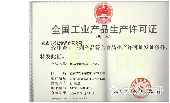生产许可证