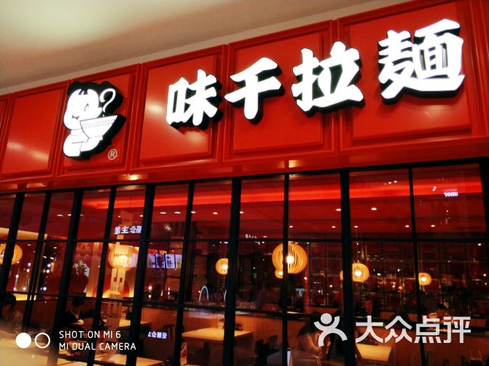 味千拉面(新中关购物中心店)门面图片 - 第5张