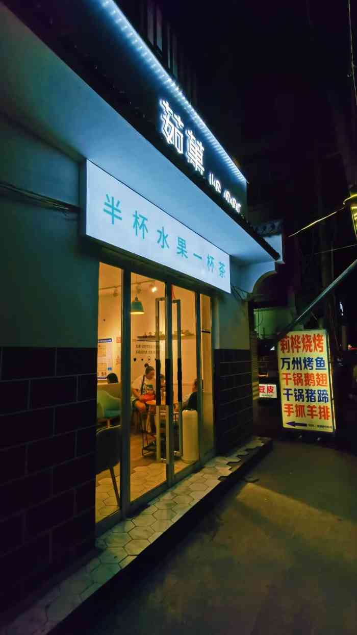 茹菓(长大店)-"回荆州后喝过最好喝的奶茶店没有之一