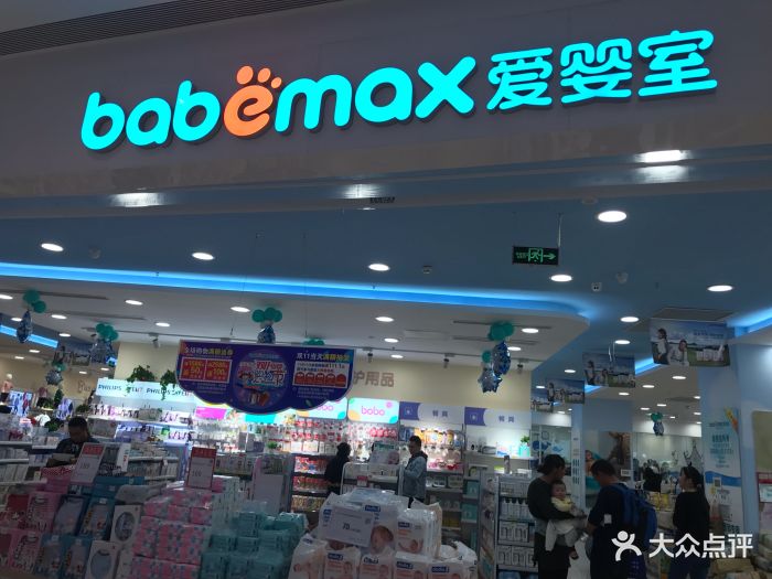 babemax爱婴室(万象城店)图片 第19张