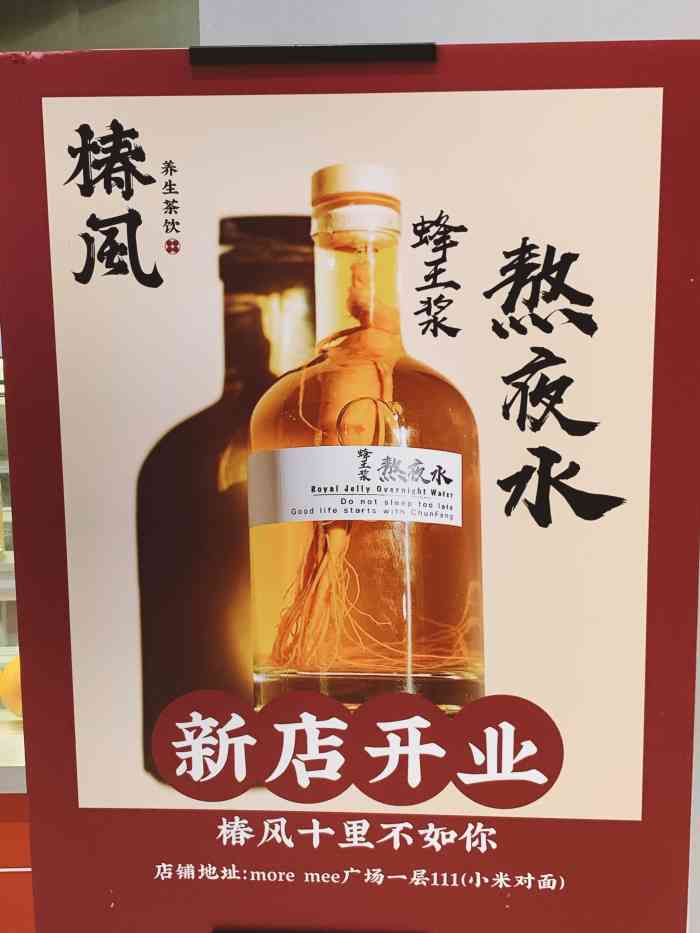 椿风·养生茶饮(more mee店"11月份的时候去的,那会新店开业,点评上