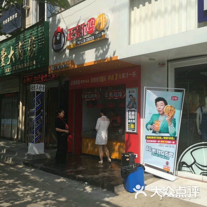 正新鸡排(建章店)图片 - 第1张