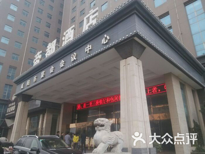 帝都酒店-其他-android_upload_pic图片-咸阳酒店-大众点评网