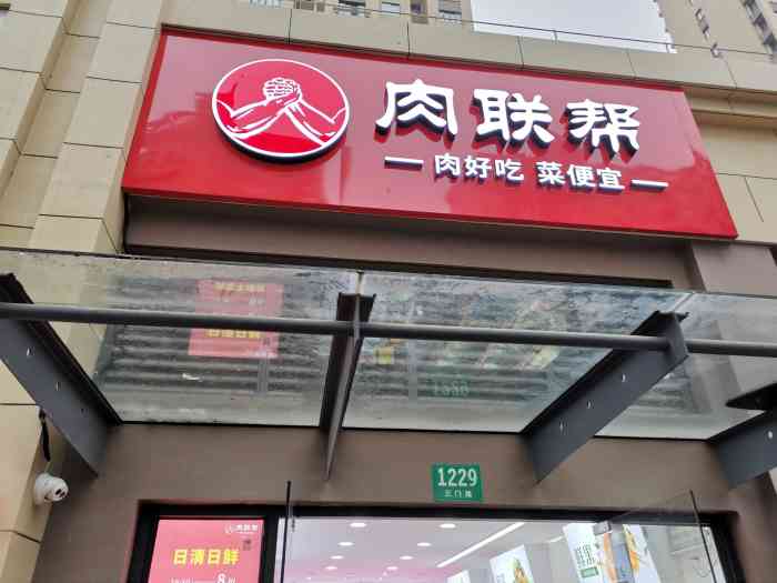 肉联帮(三门路店"吃过晚饭沿着小区绿化带散步,看到马路对面.