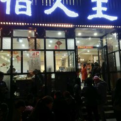 佰人王人均