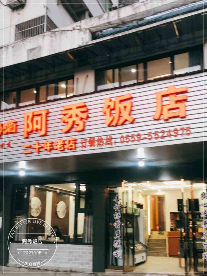 阿秀饭店(沿河东路店)-"这是我们第二次春节去阿秀,这次想吃马兰头.