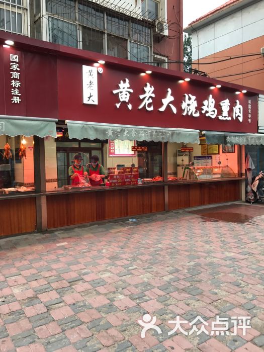 黄老大百年烤鸭(联盟路店)图片 - 第1张