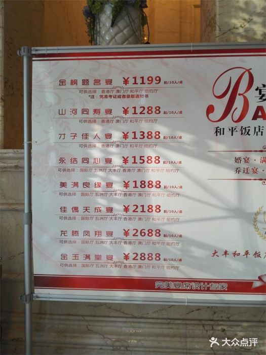 和平饭店(幸福西大街店)图片