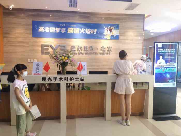 北京爱尔英智眼科医院-"医院从设备到服务都很不错哟…应该说第一次.