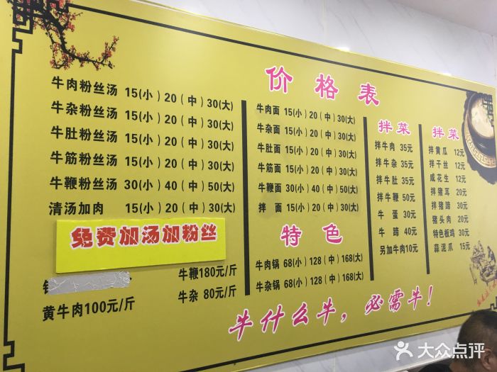 牛肉汤馆(柳州路店)菜单图片 第14张