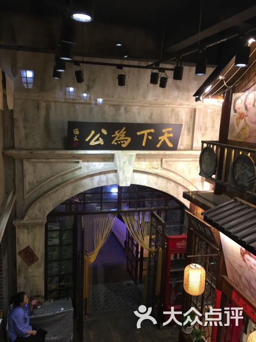 二十九街民国主题餐厅(自由大路店)图片 第20张