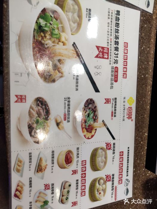 苏晓玥鸭血粉丝(深圳北站店)菜单图片