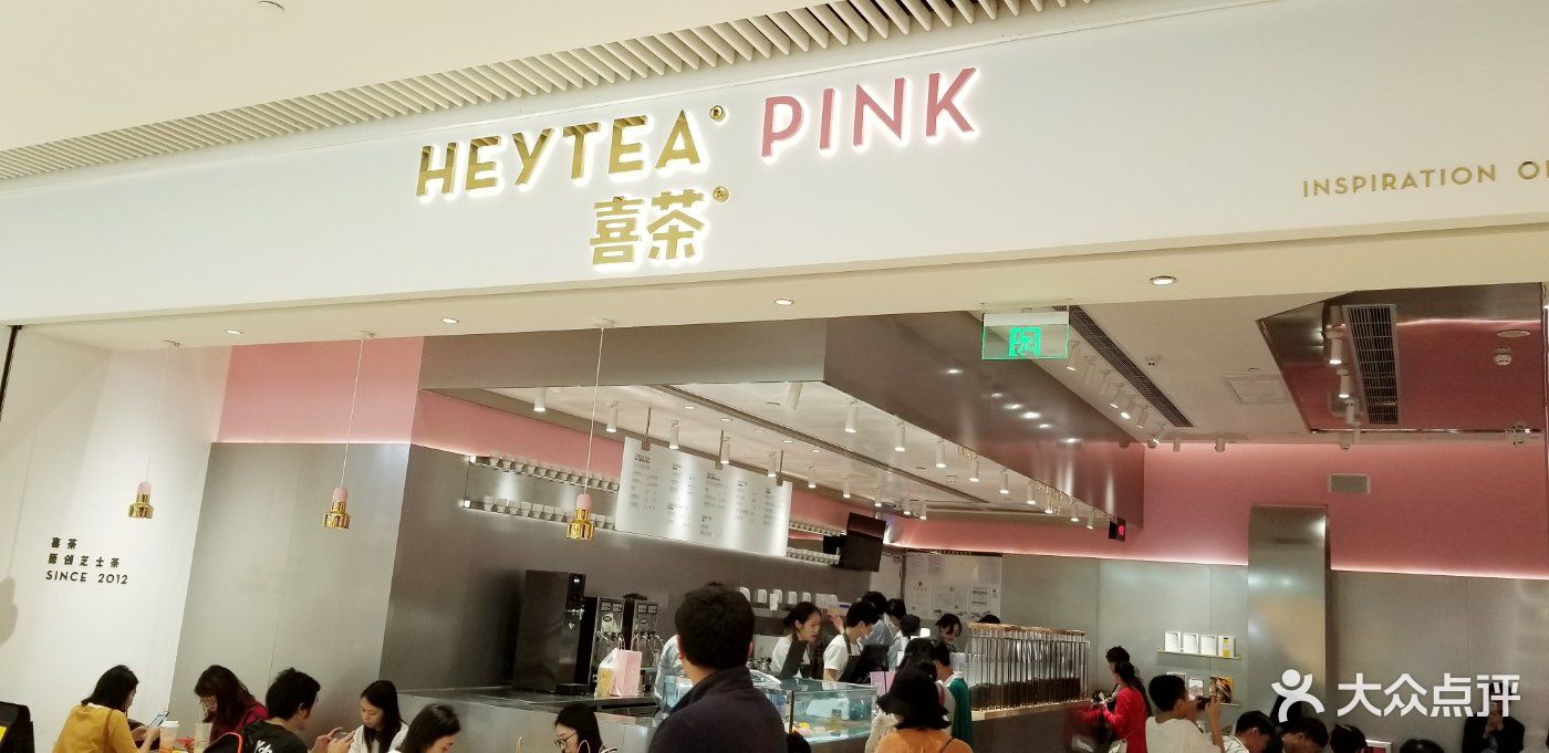 喜茶  