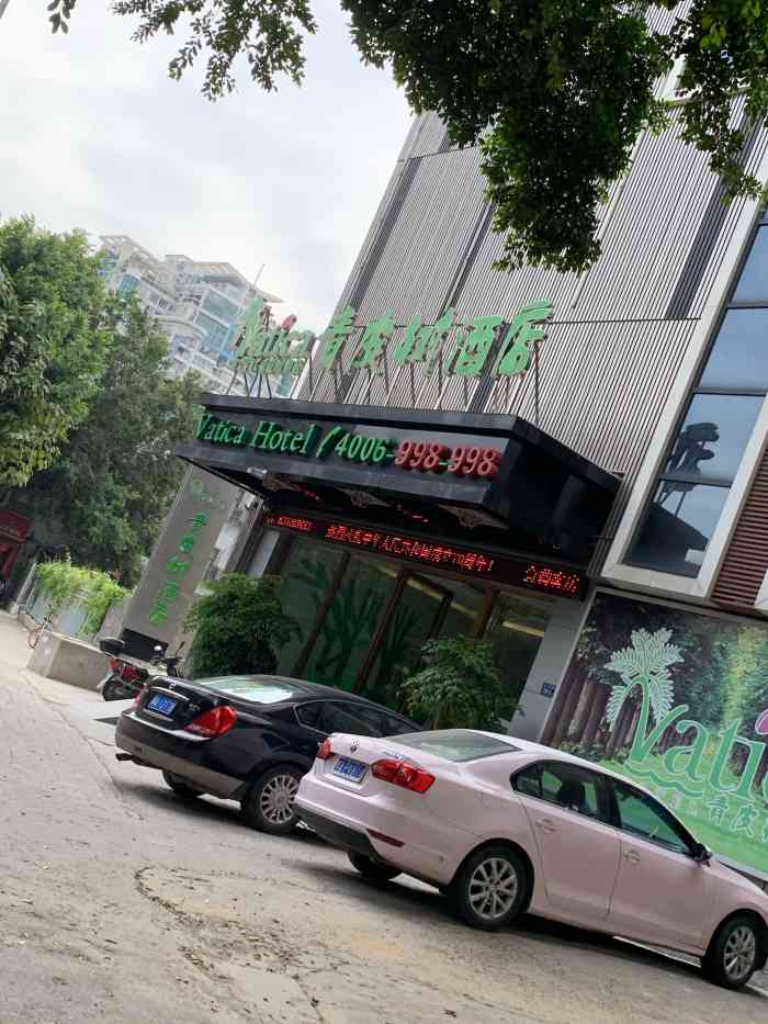 青皮树酒店(福州鼓楼区西二环北路三坊七巷)