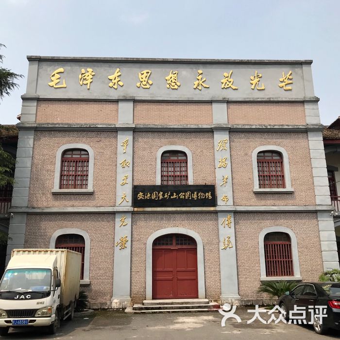 安源路矿工人运动纪念馆图片-北京展馆展览-大众点评网