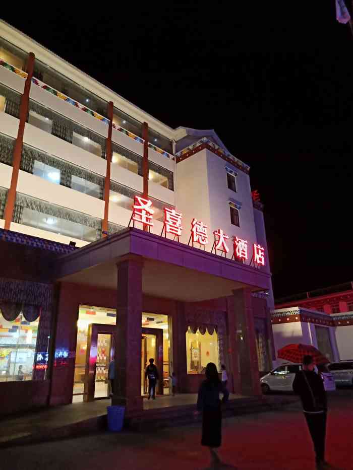 圣喜德大酒店-"看上去是刚装修不久的酒店,比较的大气,而.