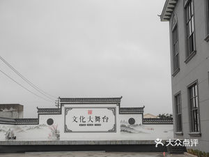 【下宅吴村文化活动中心】电话,地址,价格,营业时间(图 温岭市休闲