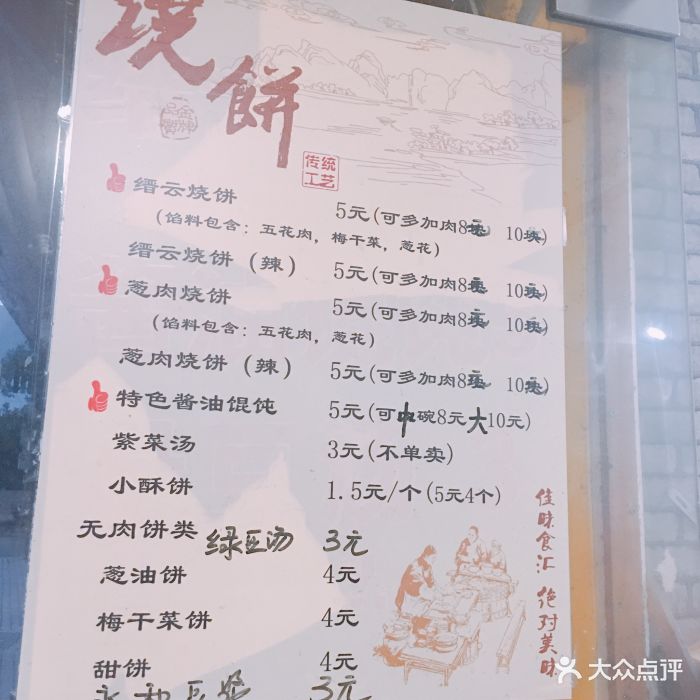 缙云烧饼(厂堂街店)菜单图片 - 第124张